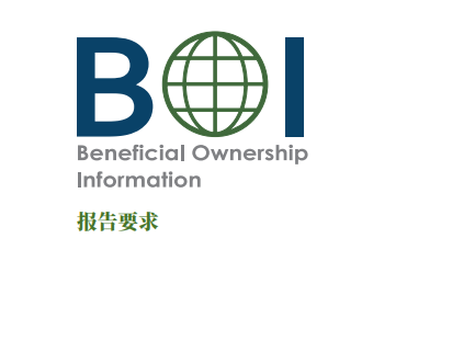 重大消息！2024年美國公司需要提交BOI報告！