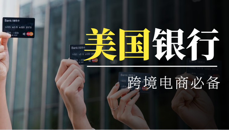 美國ASI和SAGE平臺常用的付款方式和注意事項