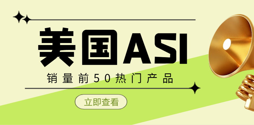 探索美國ASI禮品協銷售前50的熱門產品