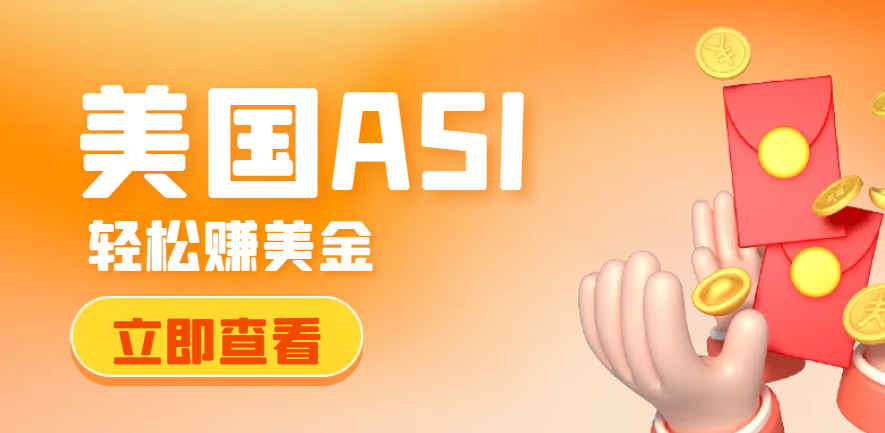 揭秘美國ASI禮品協會：為何不適合小商家？