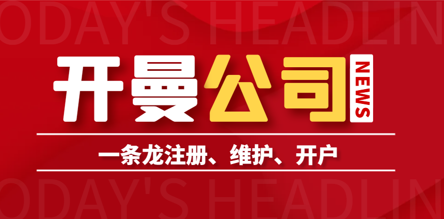揭秘騰訊、阿里等巨頭公司如何利用開曼公司海外上市