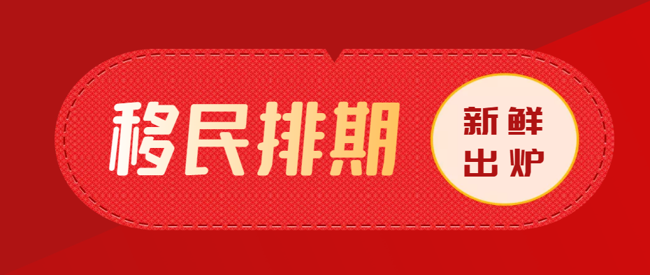 2023年1月綠卡排期表出爐！EB1出現排期！