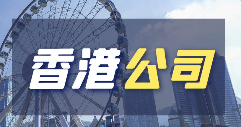 解析香港商業登記證：企業經營不可或缺的法定憑證
