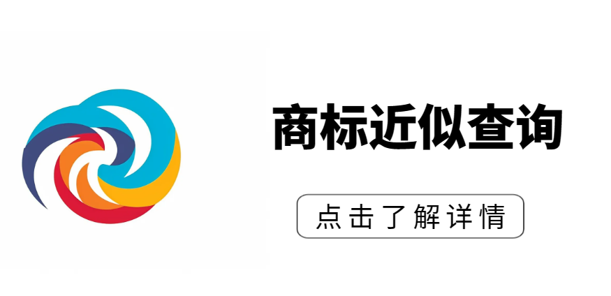 商標近似查詢可以自己操作嗎？為什么耗時那么久？