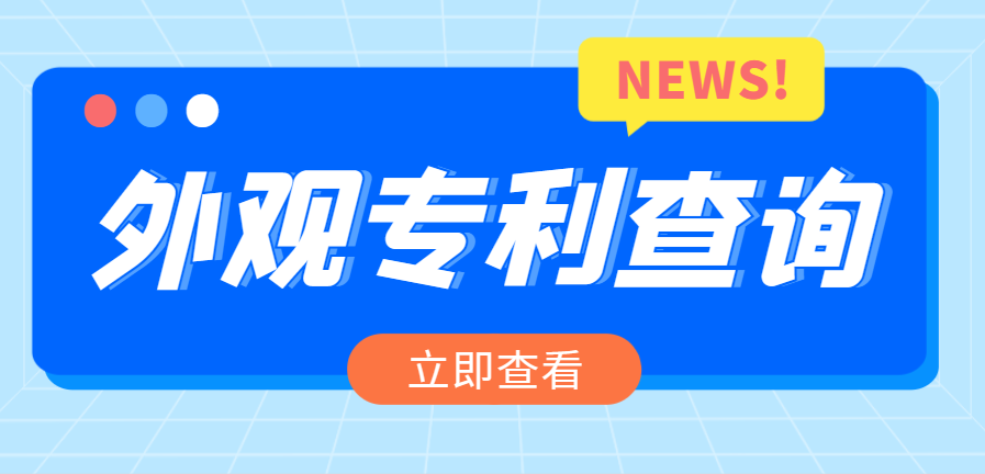 如何在亞馬遜上查找外觀專利？完整指南及技巧