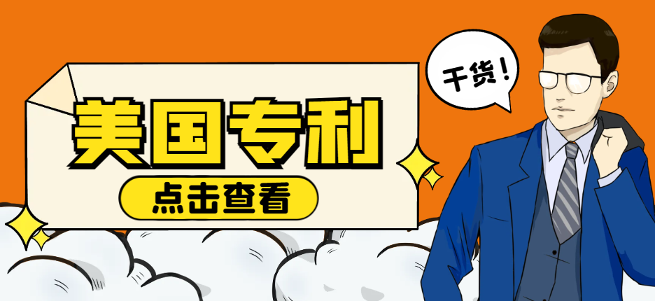 如何讓你的發明成為美國專利？申請流程和技巧全解析！