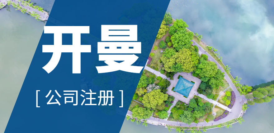 開曼公司注冊費用揭秘：為何高于其他離岸公司？