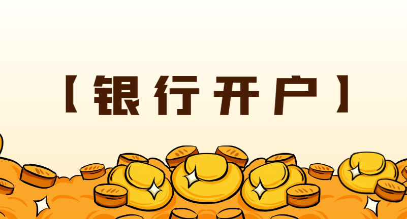 收非洲與俄羅斯款，就不要開美國銀行賬戶！
