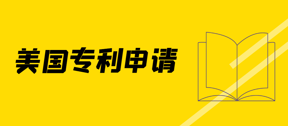LED燈創新之路：美國專利申請全攻略