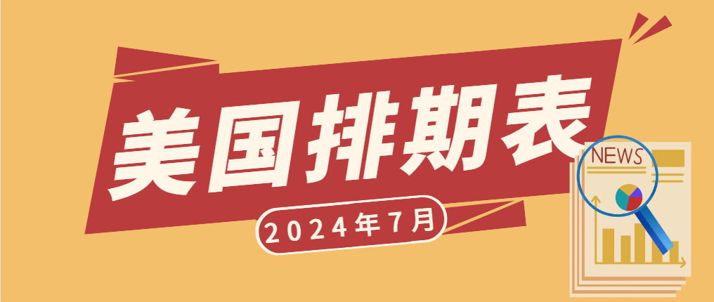 2024年7月美國綠卡/移民排期進(jìn)度來啦！