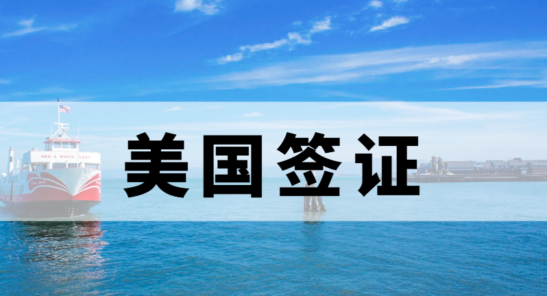 商務簽證成功逆襲：從北京拒簽到沈陽順利獲批