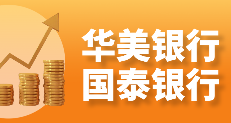 無需赴美，輕松開啟：華美銀行與國泰銀行開戶全攻略