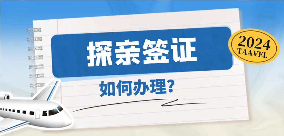 舅舅在美國，探親簽證申請全攻略！