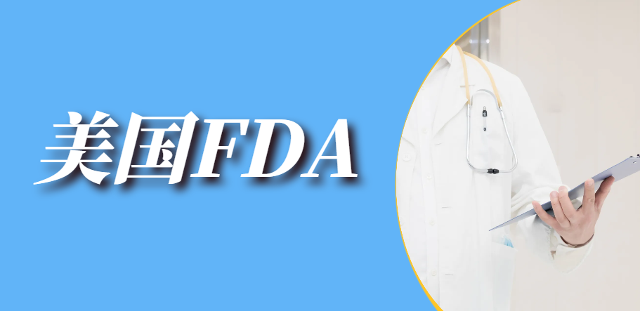 化妝品沒有進(jìn)行FDA認(rèn)證能發(fā)到美國(guó)銷售嗎？