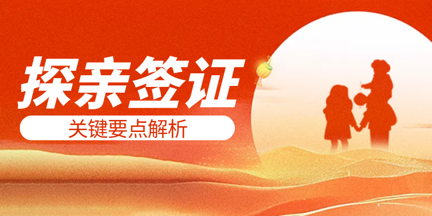 美國探親簽證申請材料全攻略：關鍵要點解析