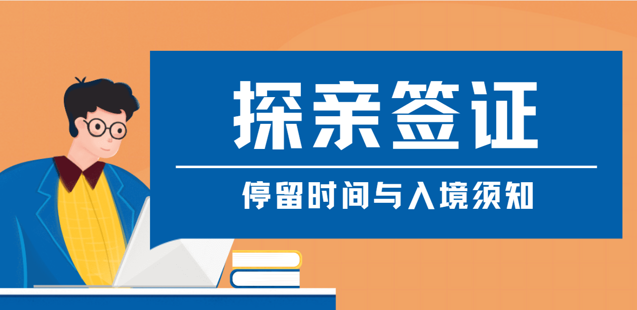 美國探親簽證全攻略：停留時間與入境須知