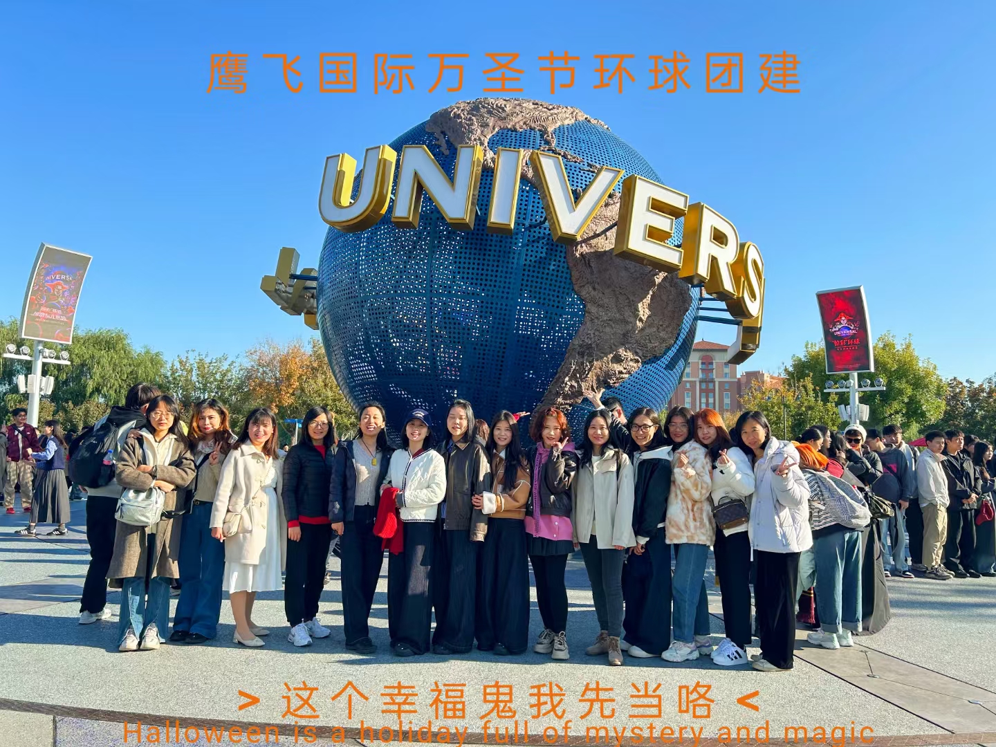 2024年鷹飛國際團建之旅—環球影城，精彩無限！