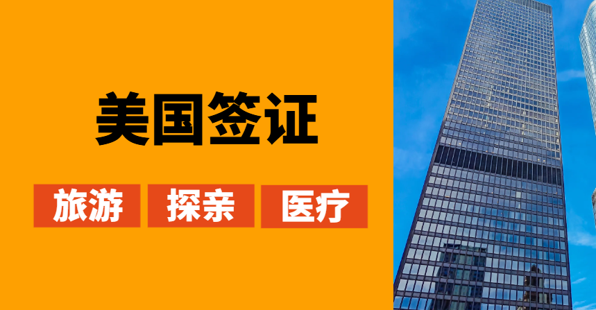 美國B1B2簽證申請全攻略：步驟與資料詳解