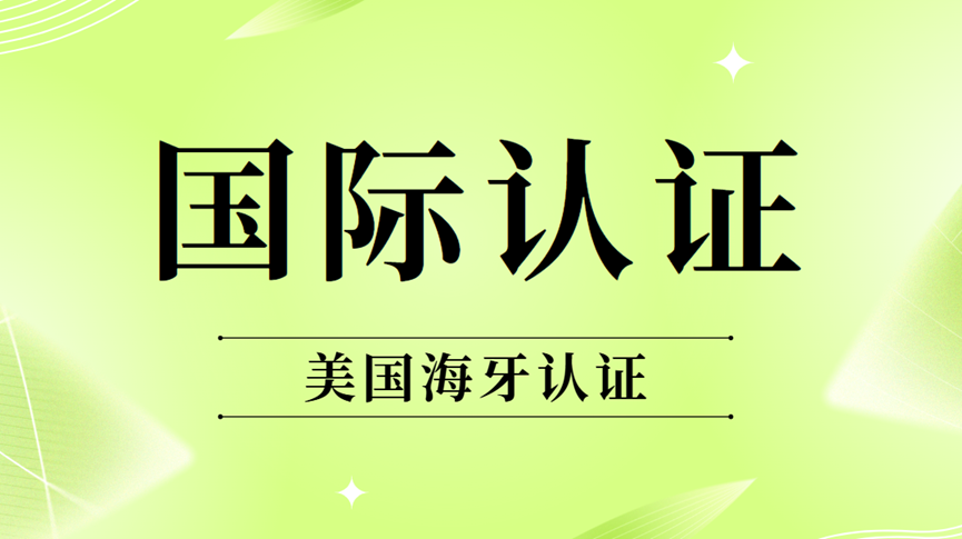 美國海牙認證全知道：內(nèi)涵、適用人群與重要意義