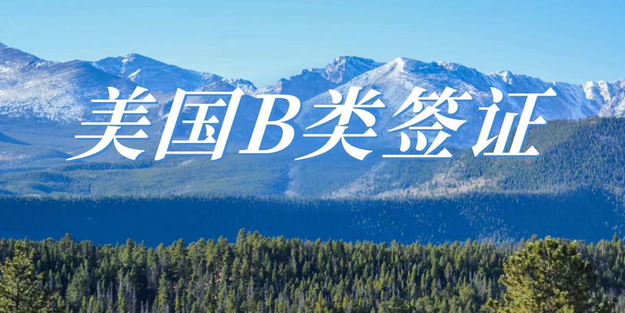 配偶是美國公民，能否通過旅游簽證入境美國轉身份？