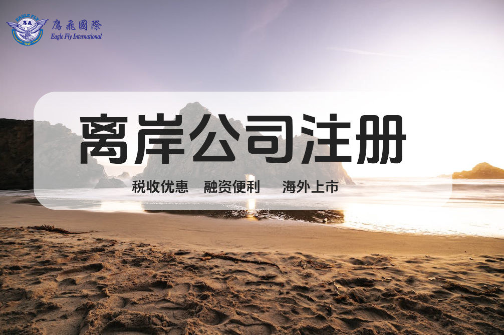 【稅務策略】京東如何利用BVI和開曼群島優化稅務結構？