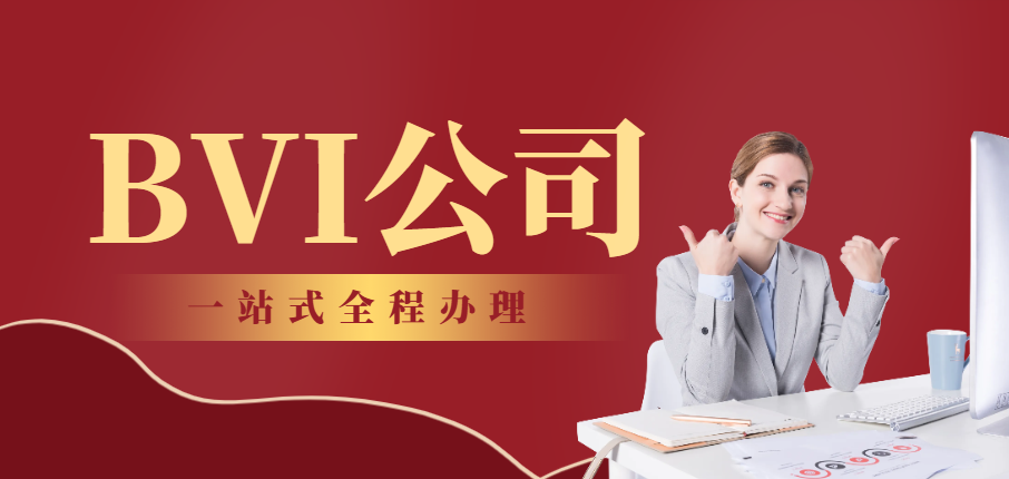 BVI公司與開曼公司注冊的共同點：揭秘離岸天堂的魅力