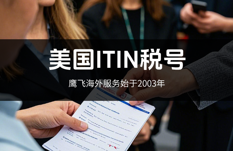 物流商疑惑：為美國商家運輸貨物，需填寫ITIN嗎？