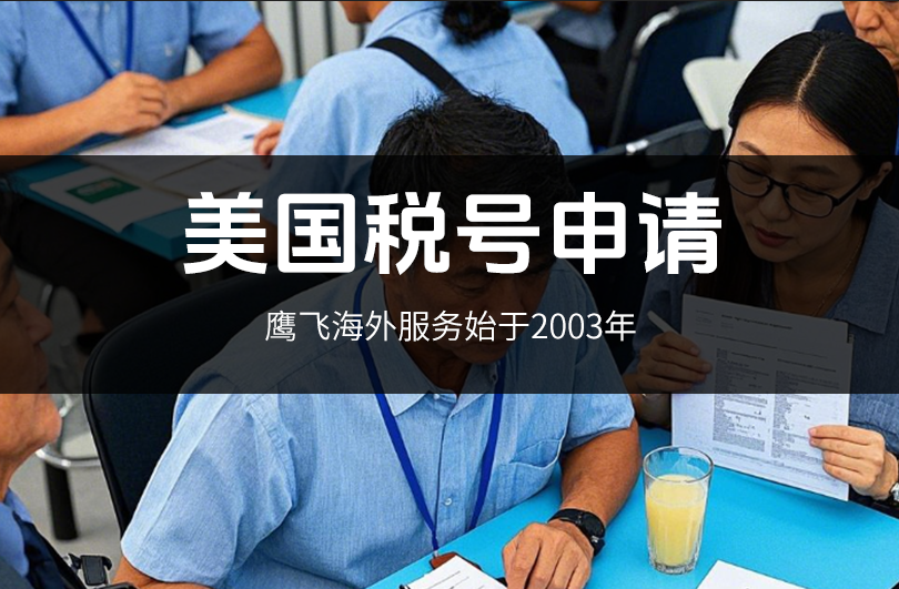 跨境投資新風口！一文讀懂美國ITIN稅號申請