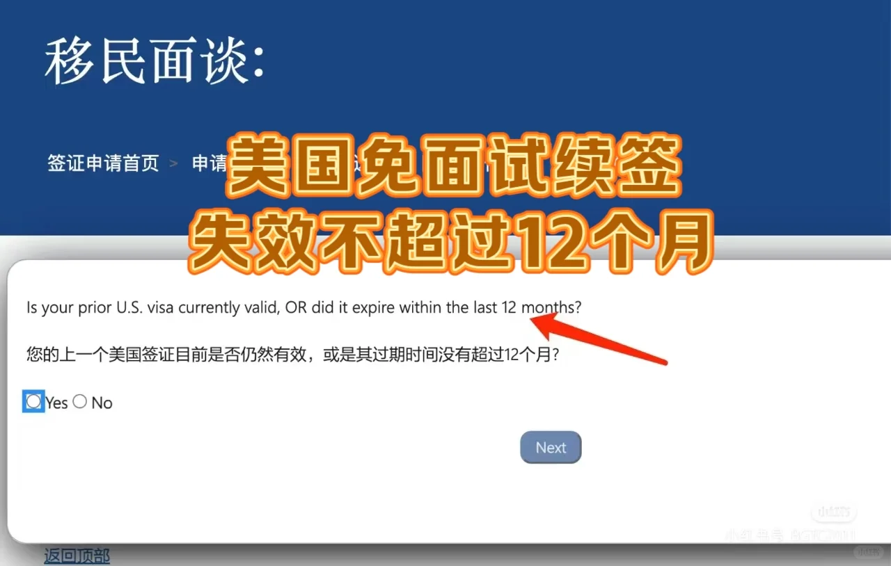 美簽免面談新政：過期超12個月無法續簽！