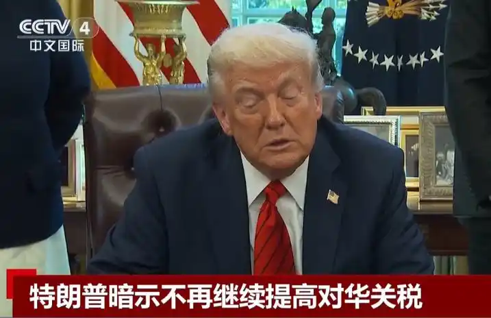 川普承認對中國145%的關稅太高了，要大幅下降！