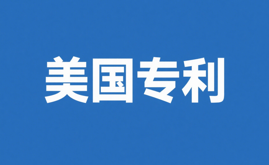 美國專利申請：全面了解所需準備的資料