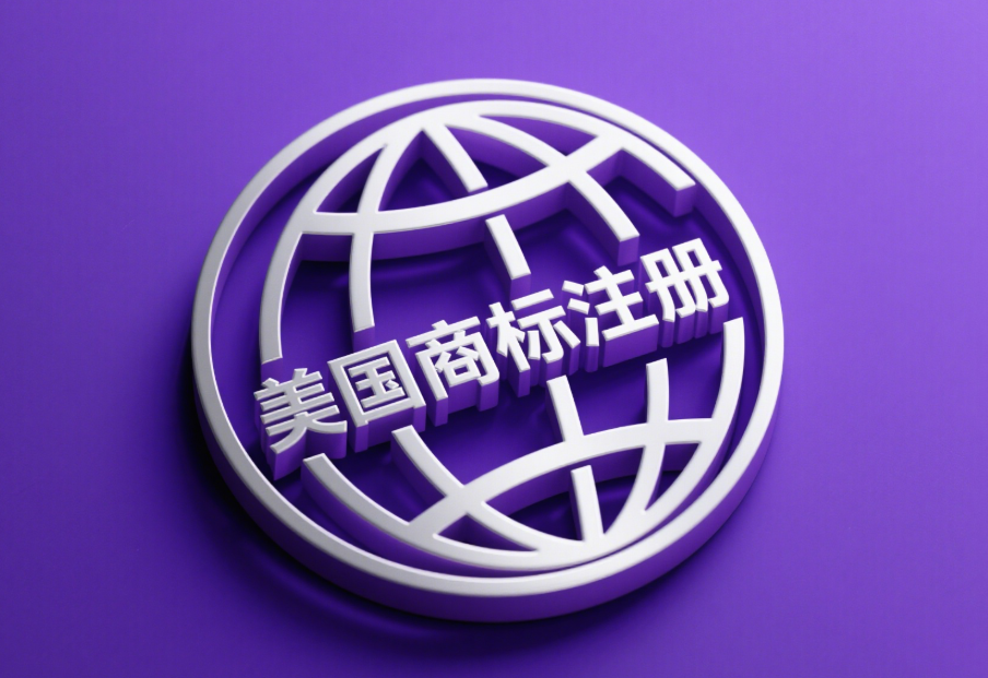亞馬遜賣家必看！美國商標注冊，開啟成功之門的金鑰匙