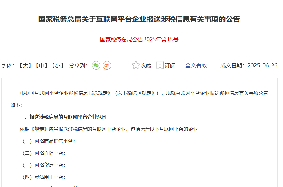 突發(fā)！跨境平臺須向中國稅務總局上報賣家收入，7月起執(zhí)行！